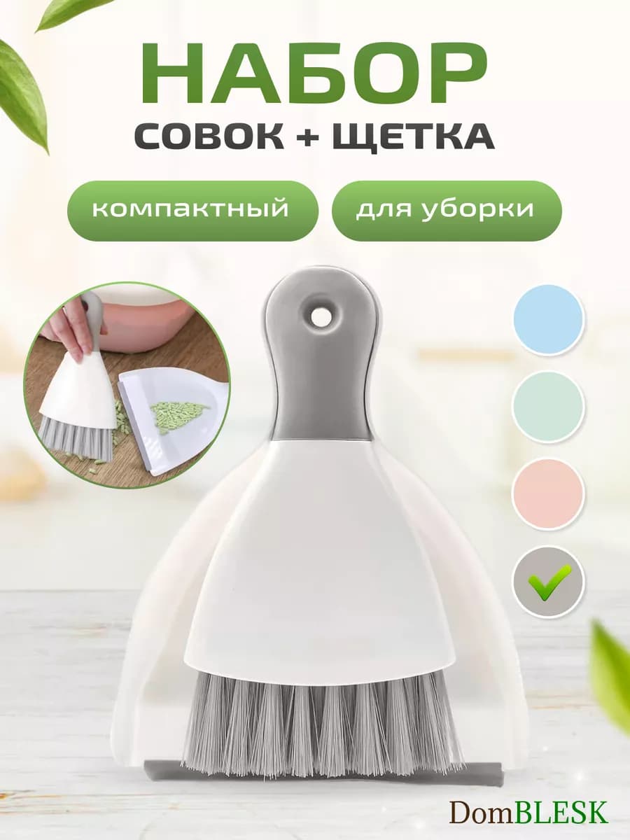Веник и совок для уборки