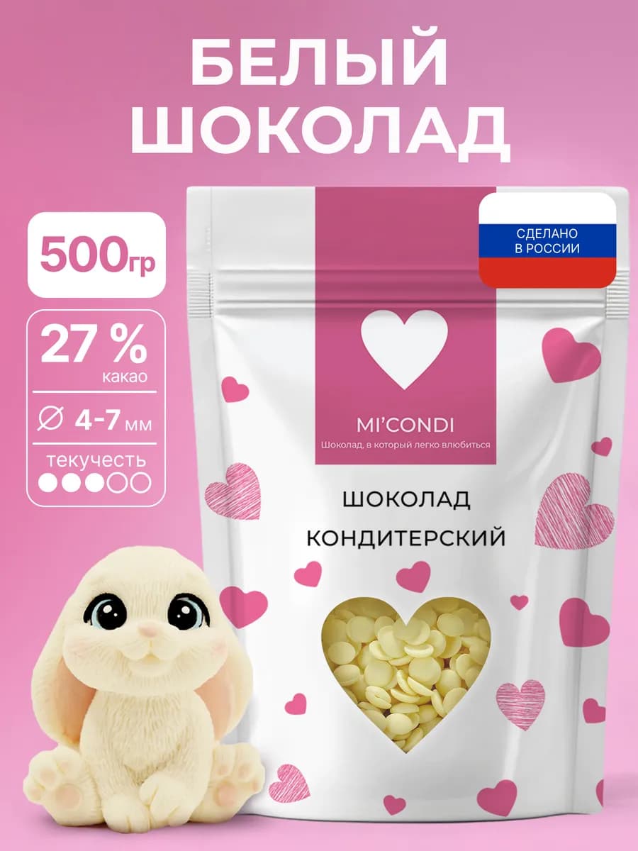 Белый шоколад кондитерский в каплях 500 г 27% какао