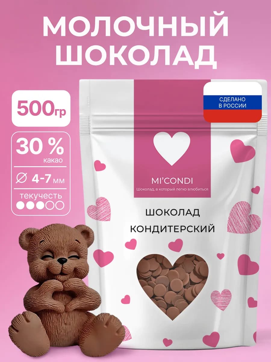 Молочный шоколад кондитерский в каплях 500 г 30% какао