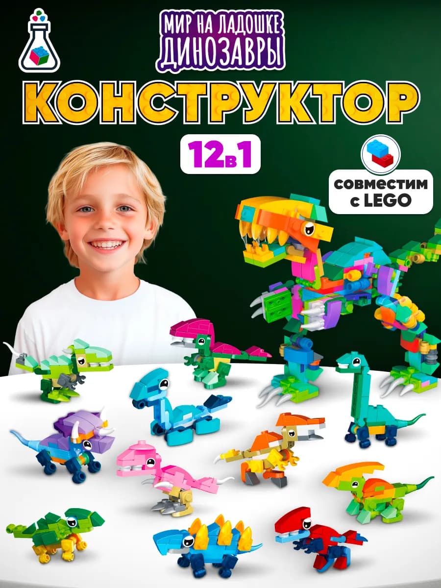 Конструктор lego для мальчиков динозавры