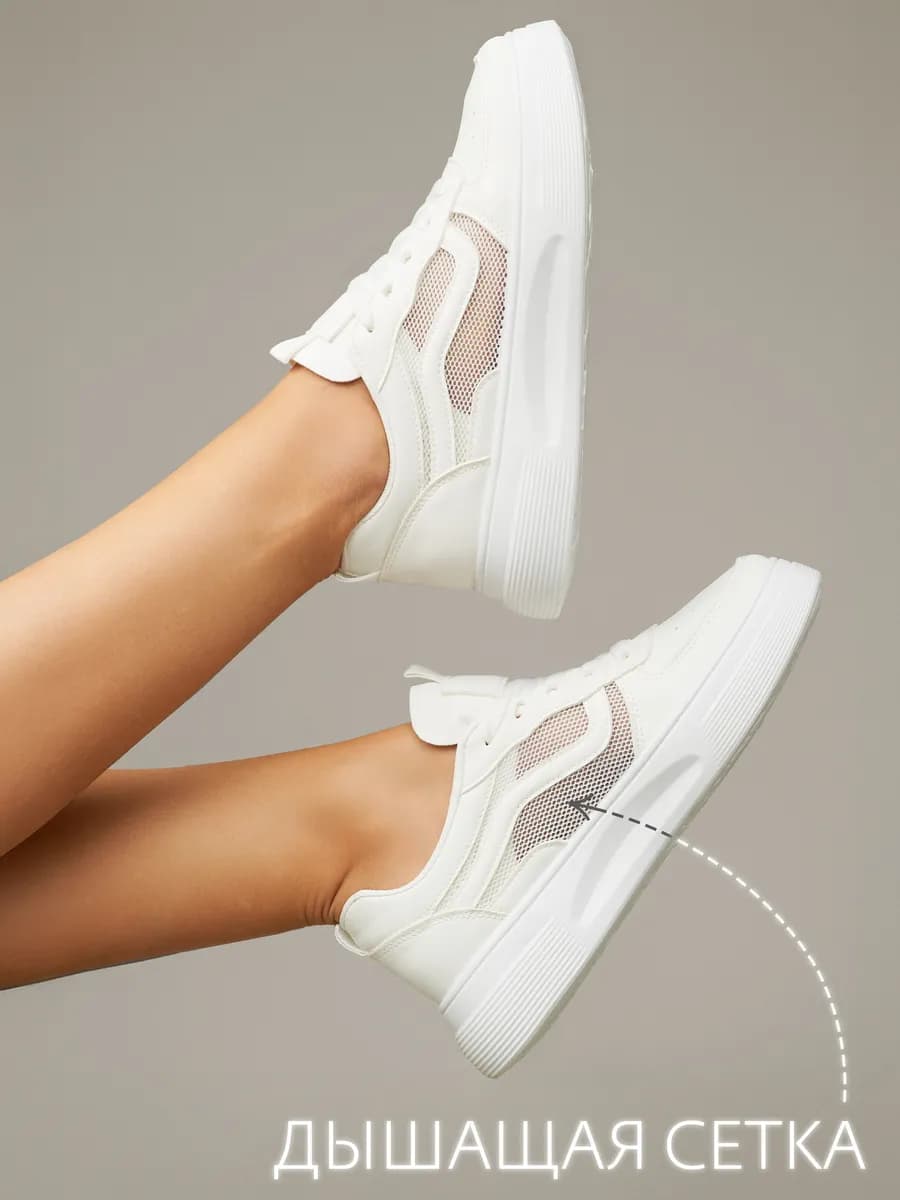 Кеды в сетку дышащие летние