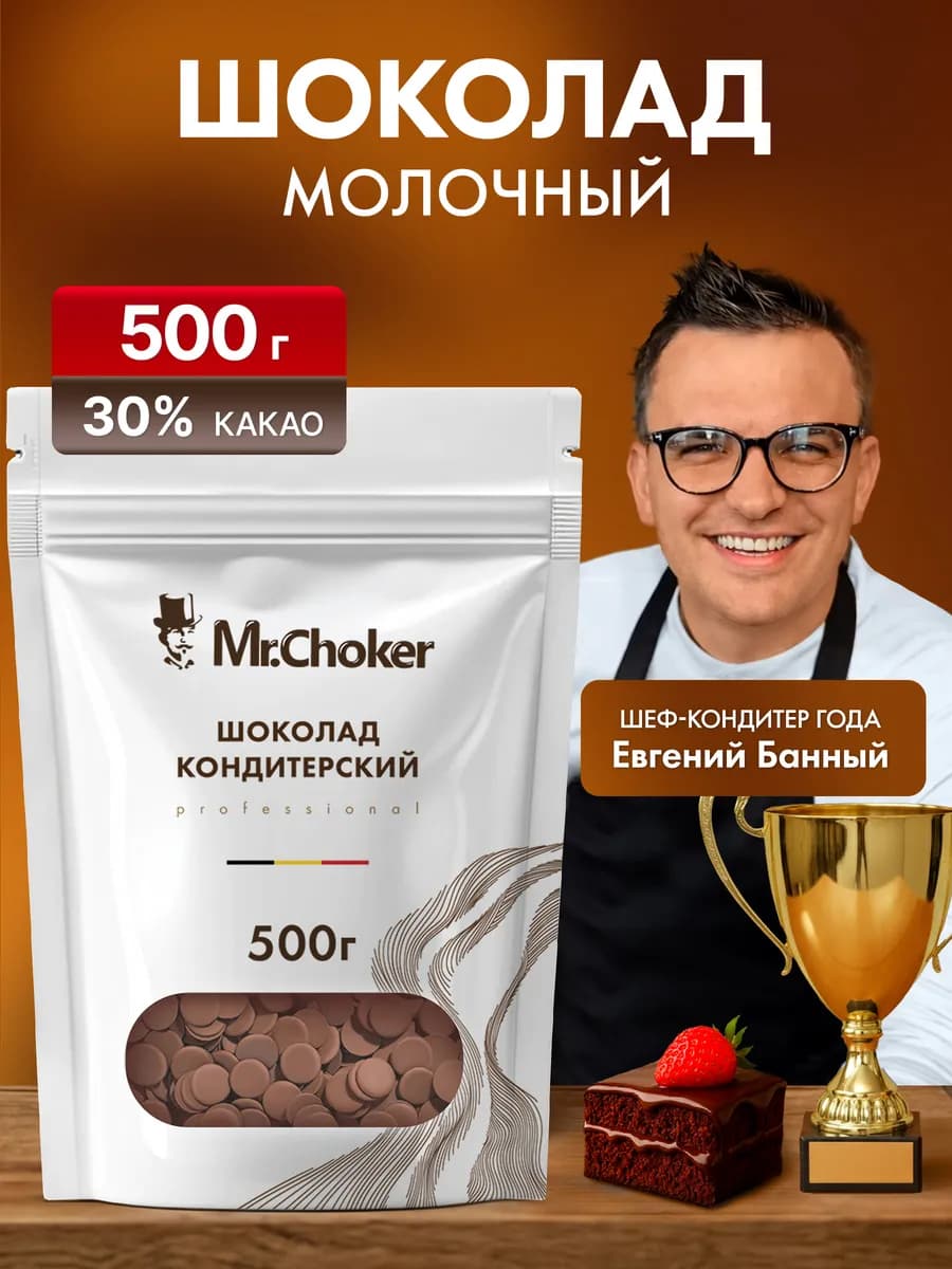 Шоколад кондитерский молочный в каплях 500 г 30% какао