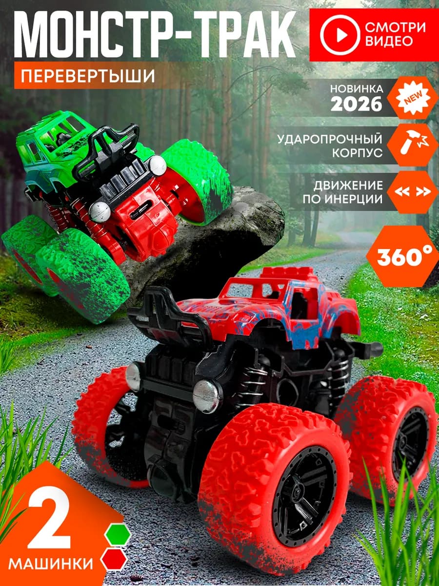 Трюковая инерционная машинка перевёртыш