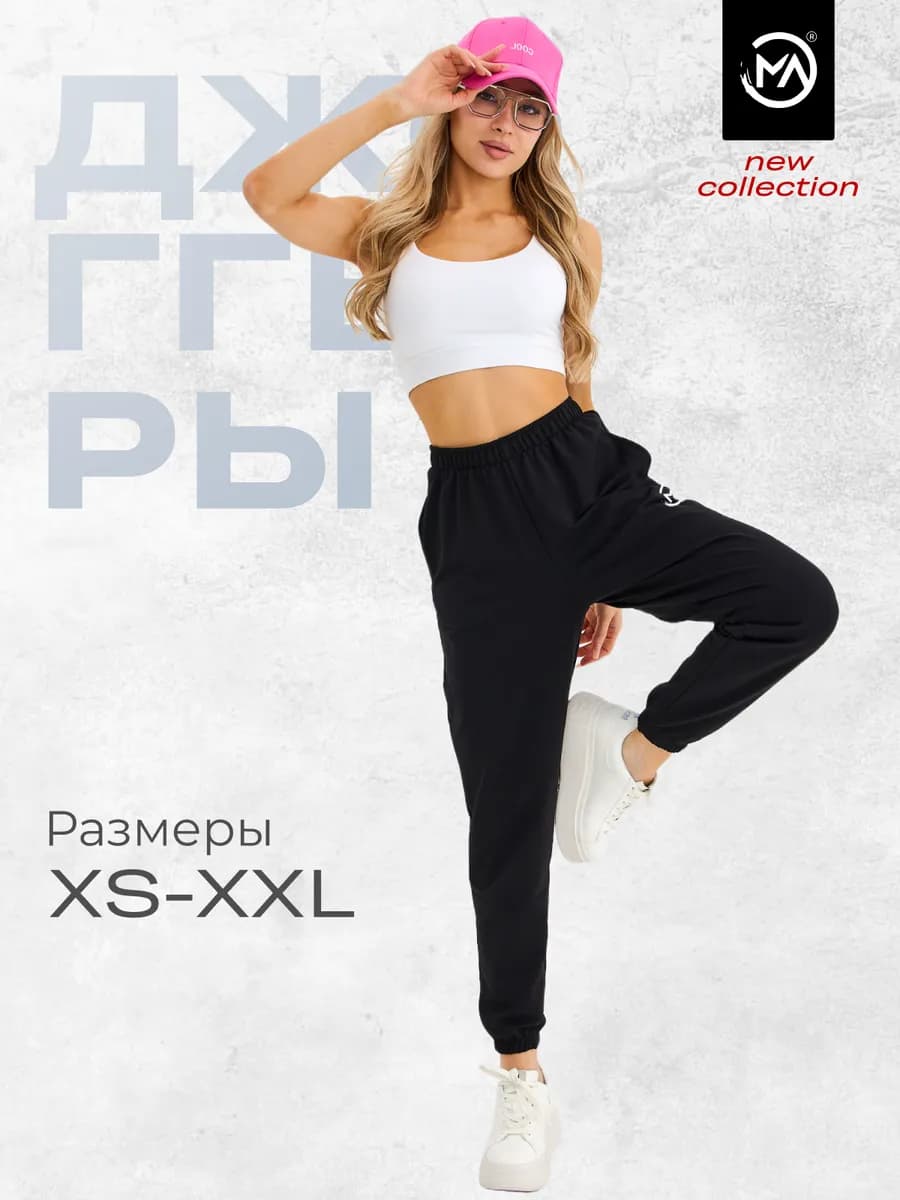 Спортивные штаны джоггеры