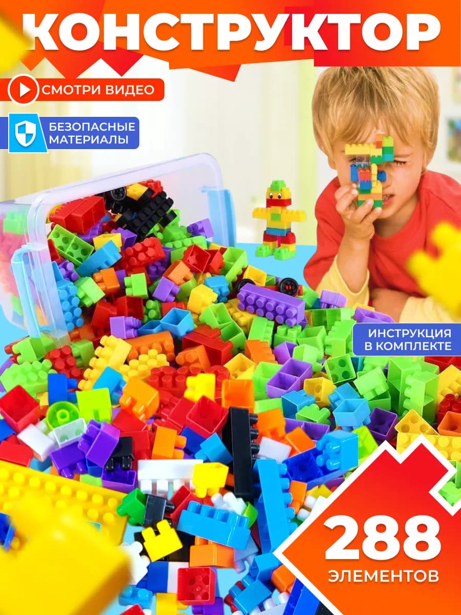 Конструктор развивающий