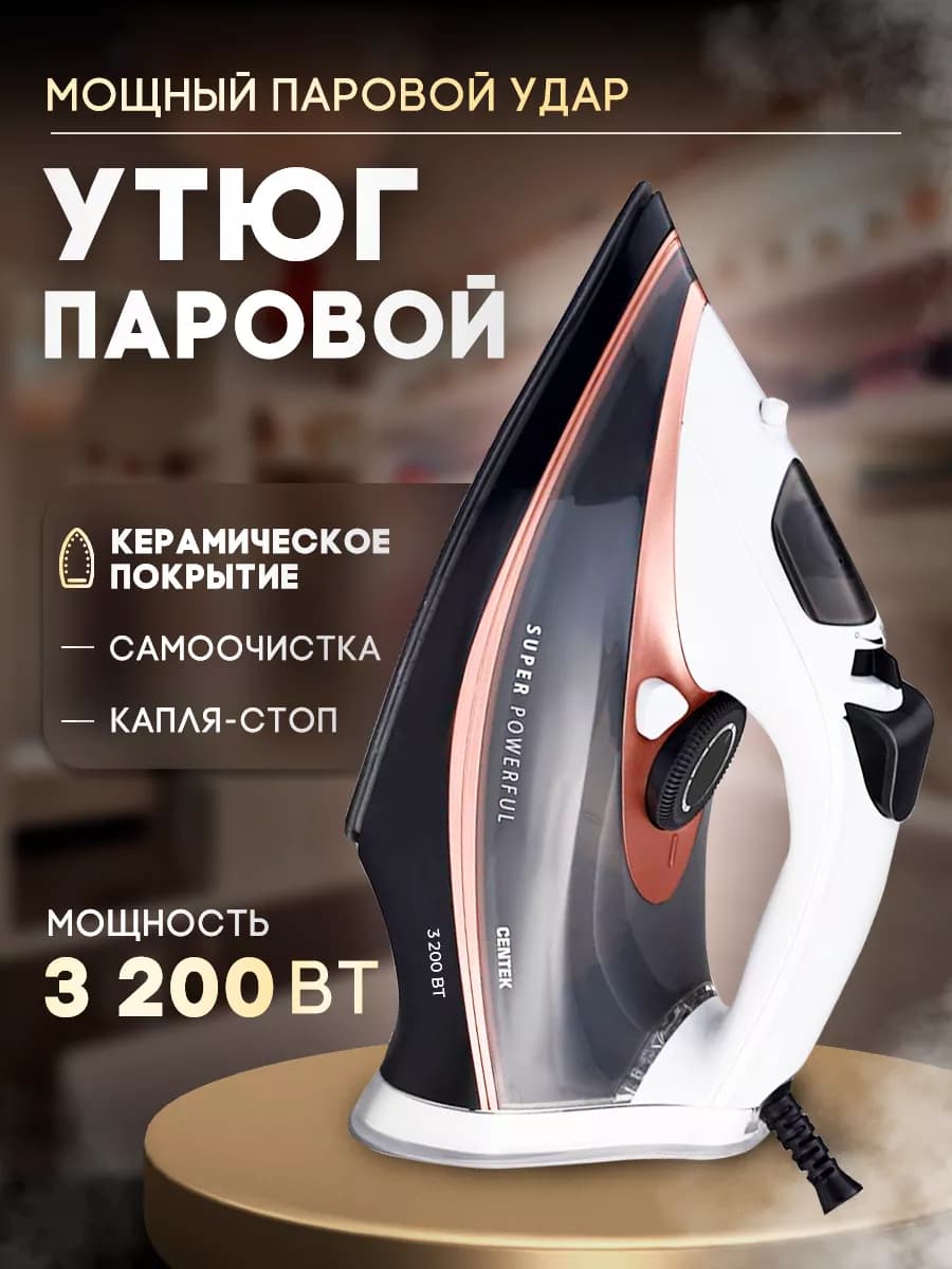 Утюг паровой мощный 3200 Вт для глажки отпариватель 3в1