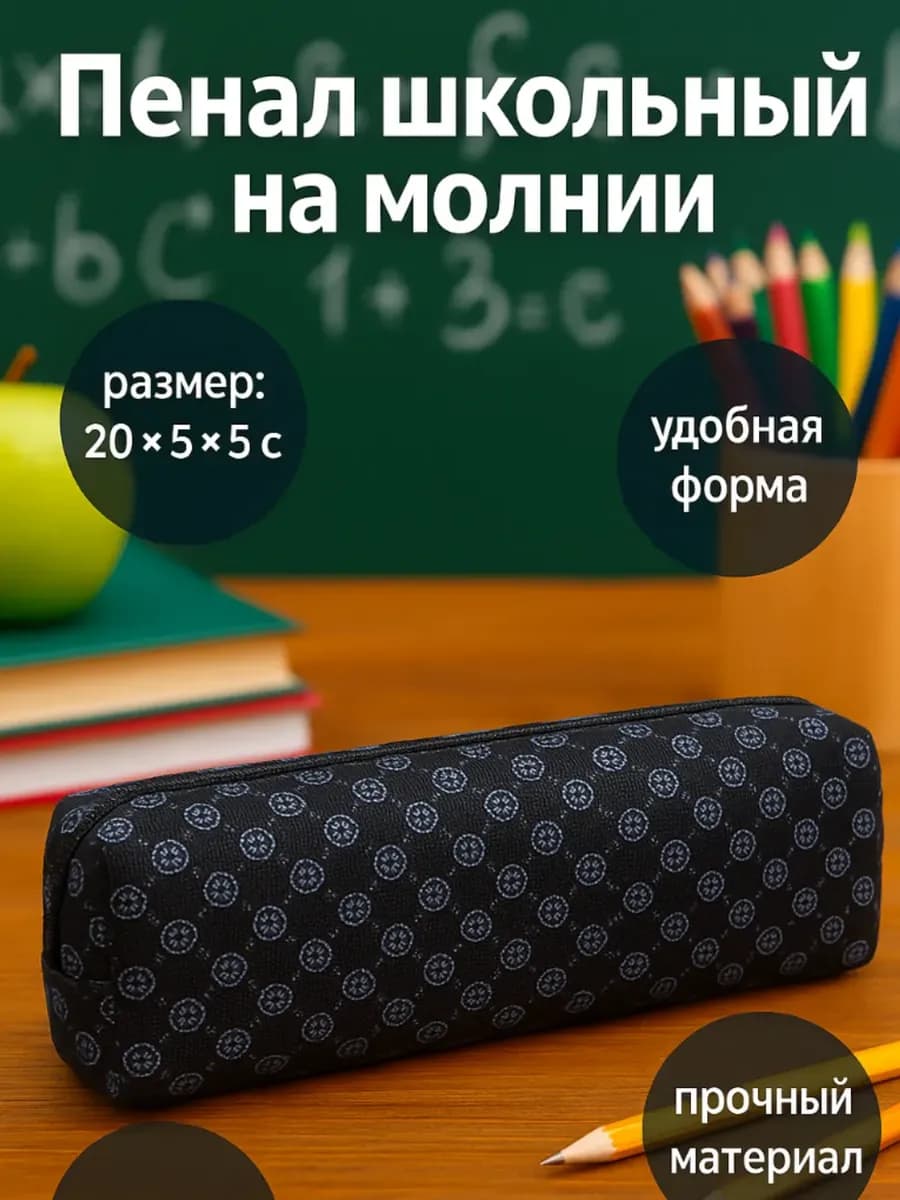 Пенал школьный с отделением на молнии