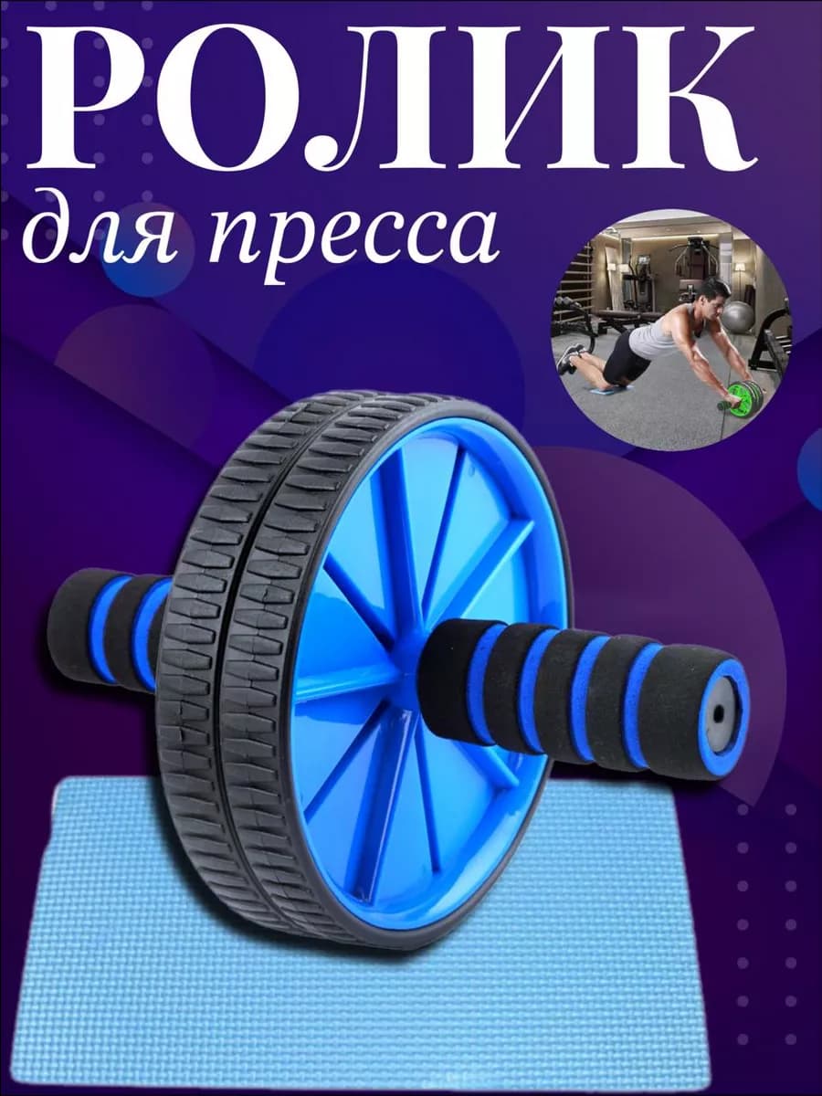 Ролик для пресса