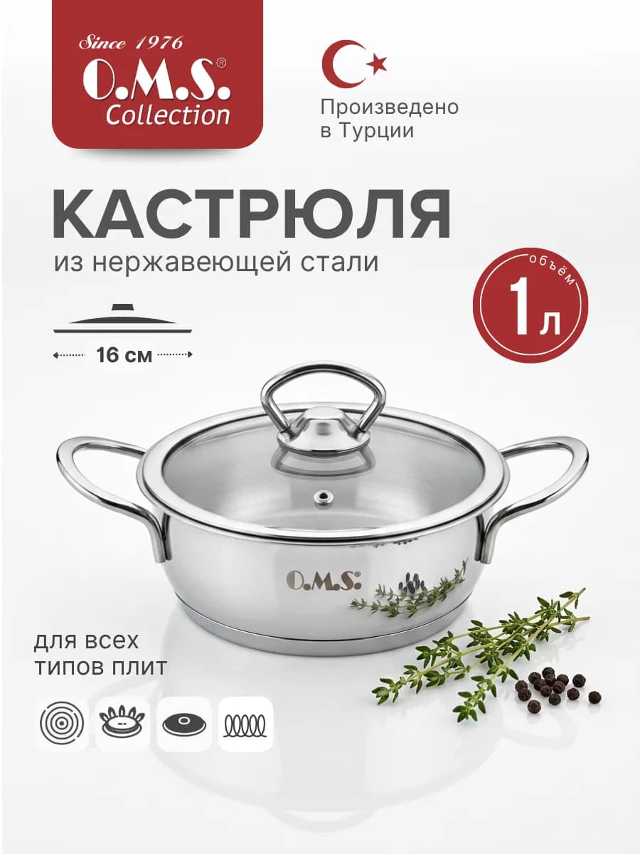Кастрюля из нержавеющей стали 1 л