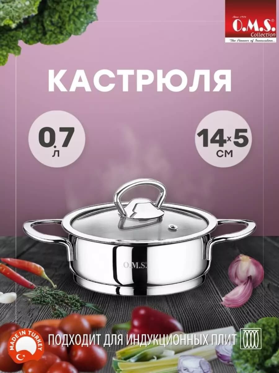 Кастрюля из нержавеющей стали 0,7 л