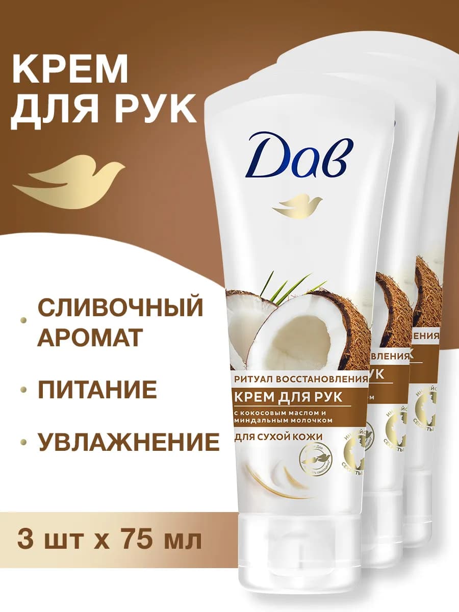 Крем для рук питательный и увлажняющий с кокосом 75 мл 3 шт