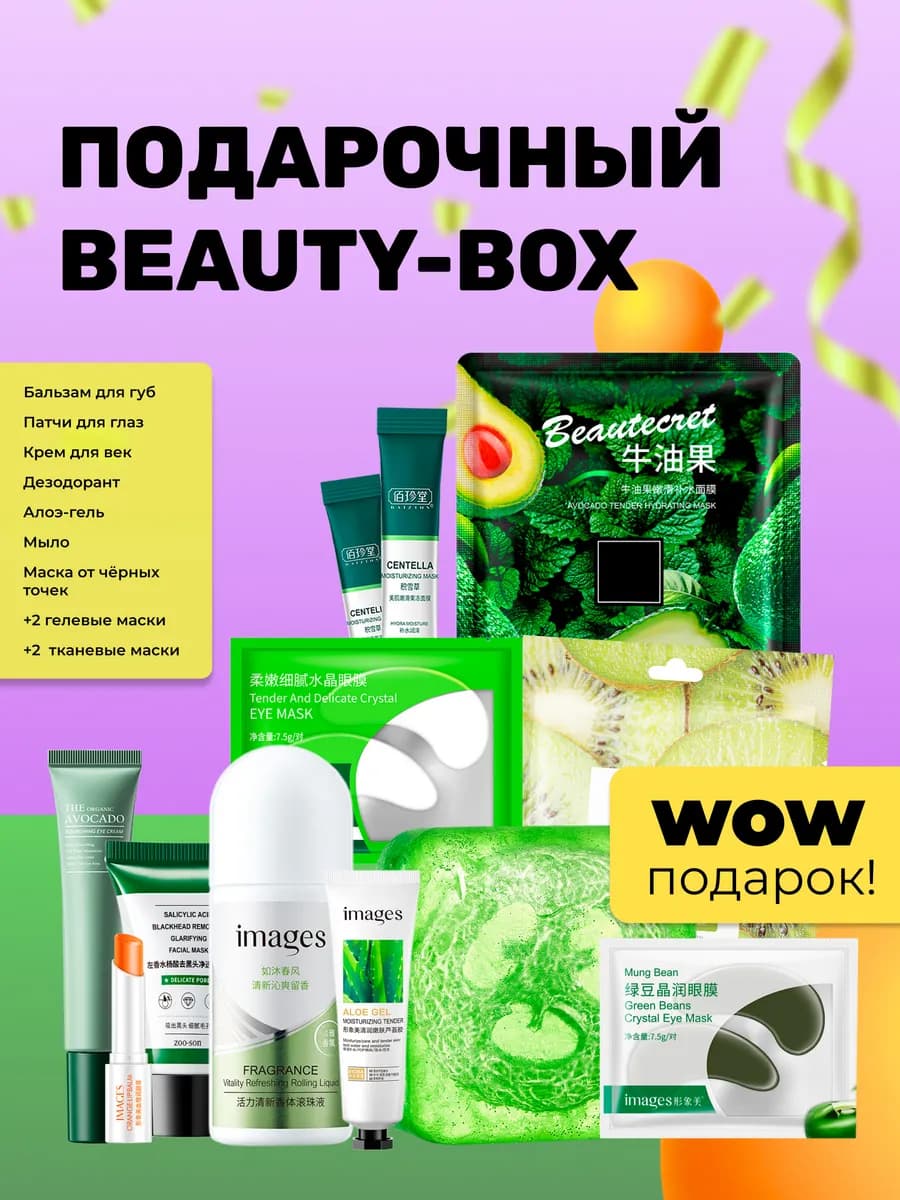 Подарочный набор косметики бьюти бокс 30в1