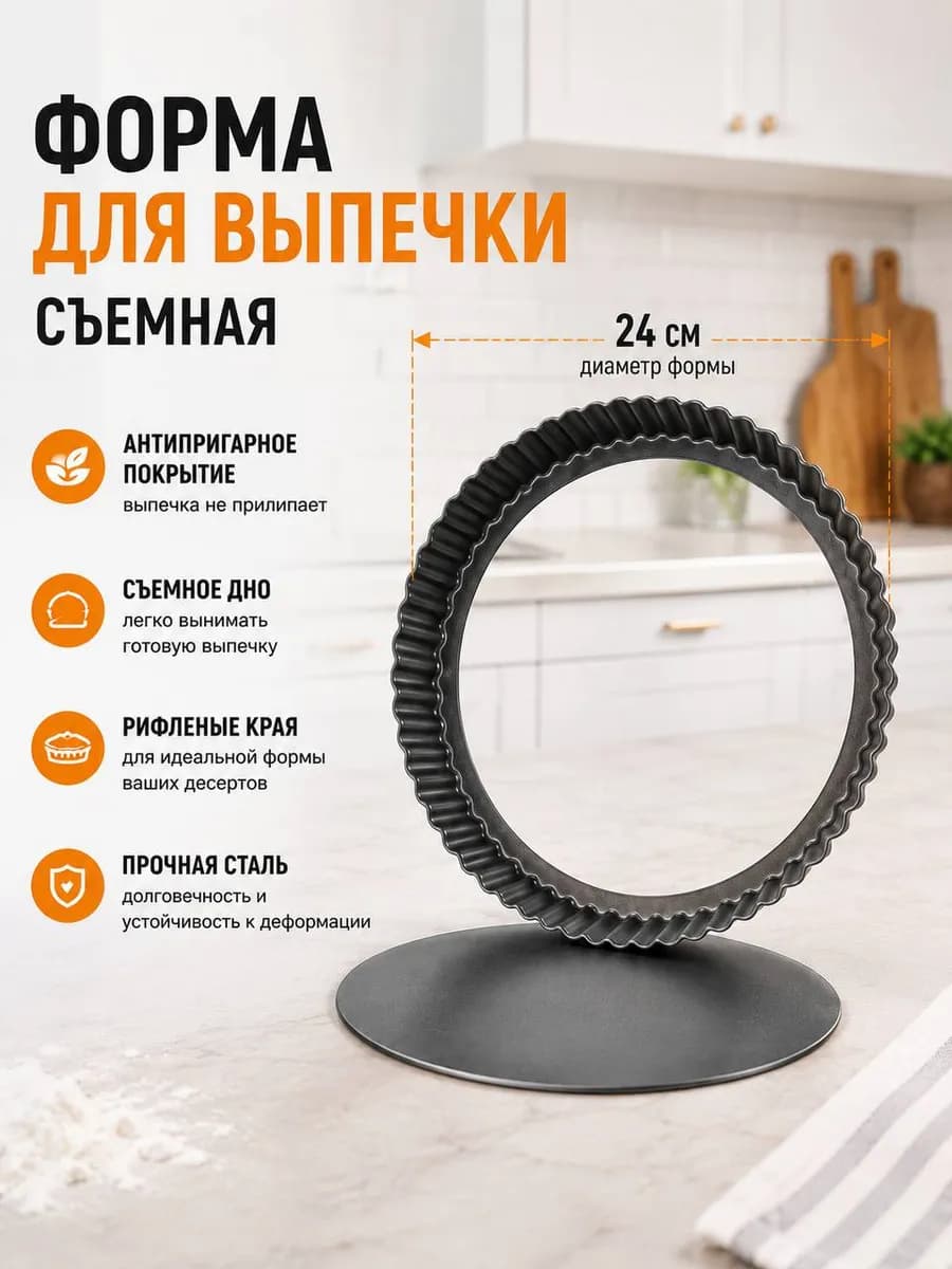 Форма для выпечки