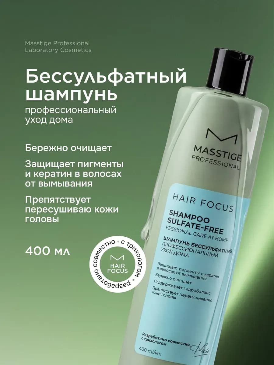 Шампунь для волос бессульфатный профессиональный