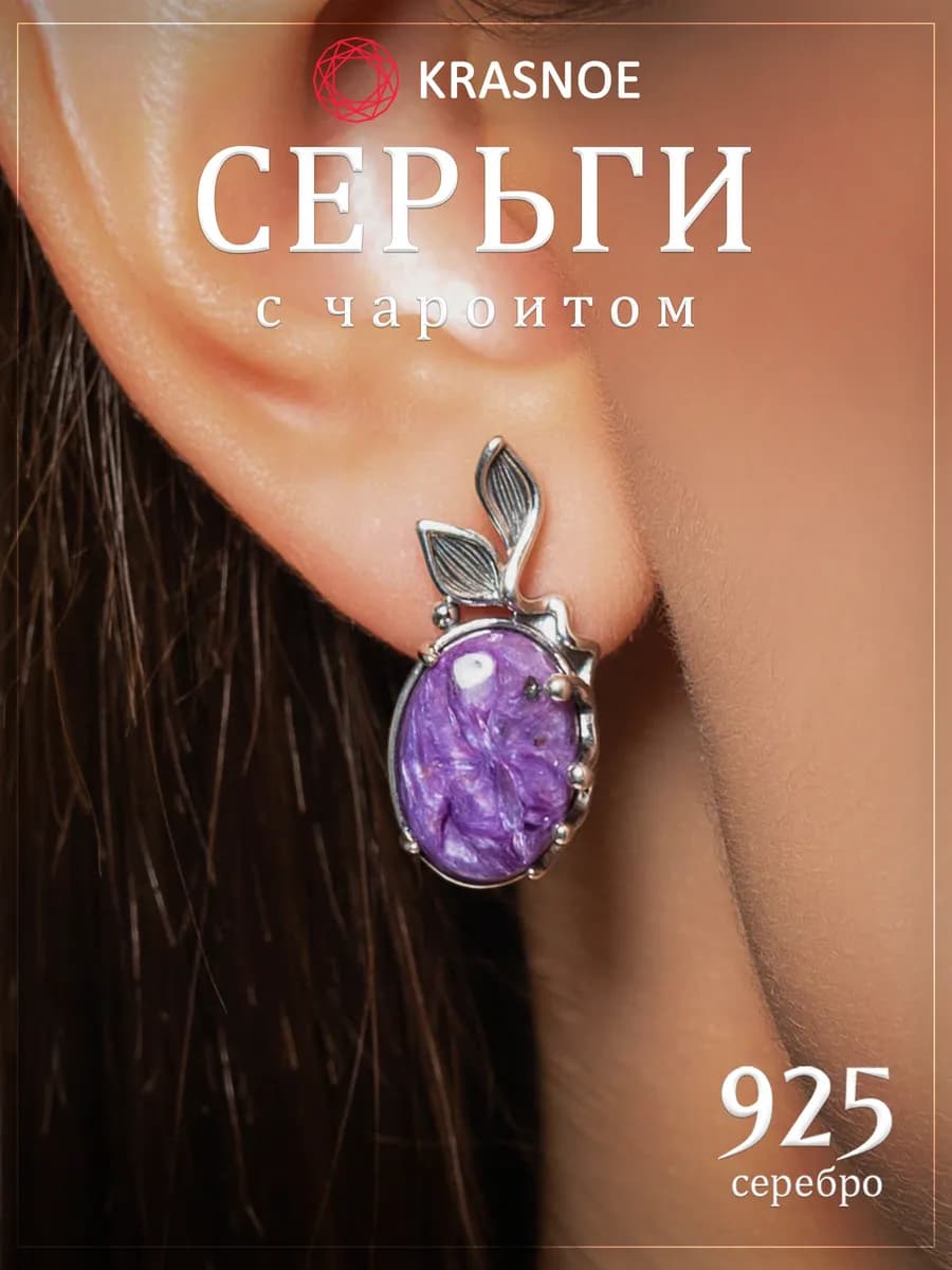 Серьги серебро 925 натуральный камень чароит фиолетовый