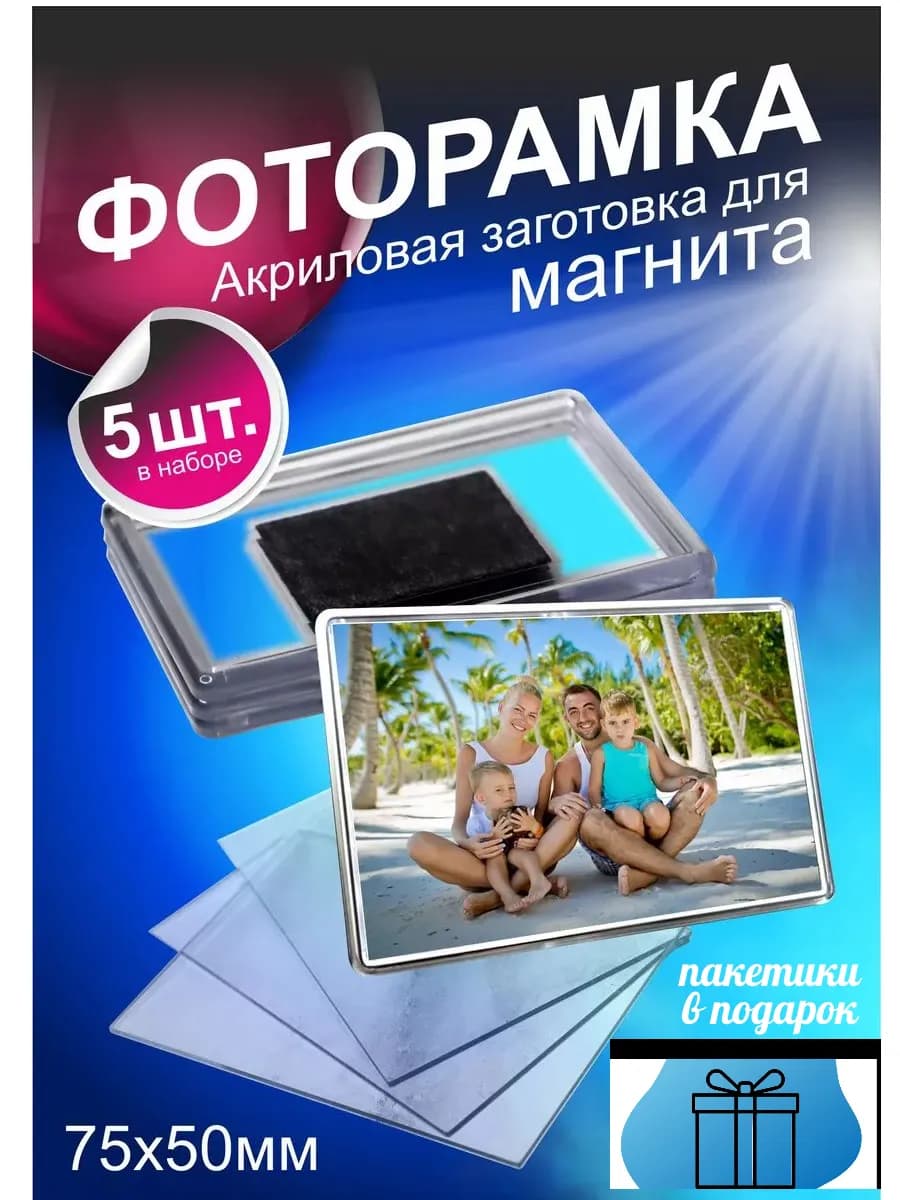 Фоторамка акриловая заготовка для магнита