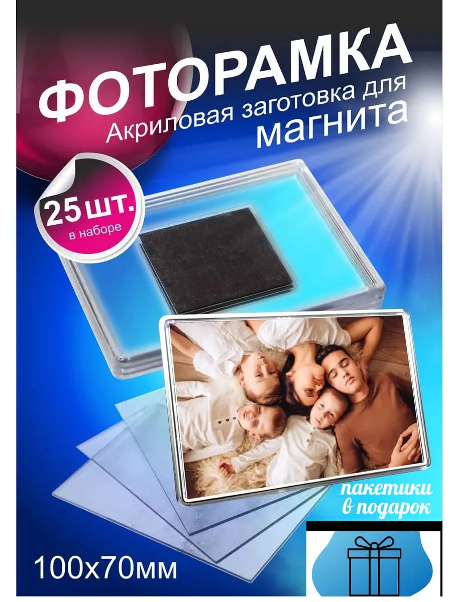 Фоторамка акриловая заготовка для магнита