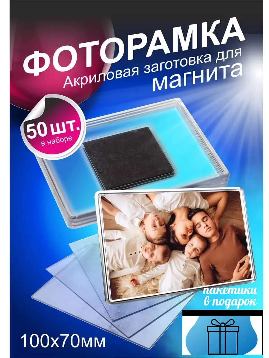 Фоторамка акриловая заготовка для магнита
