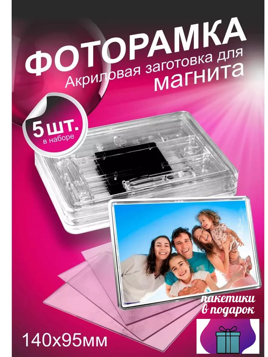 Акриловые заготовки для магнитов