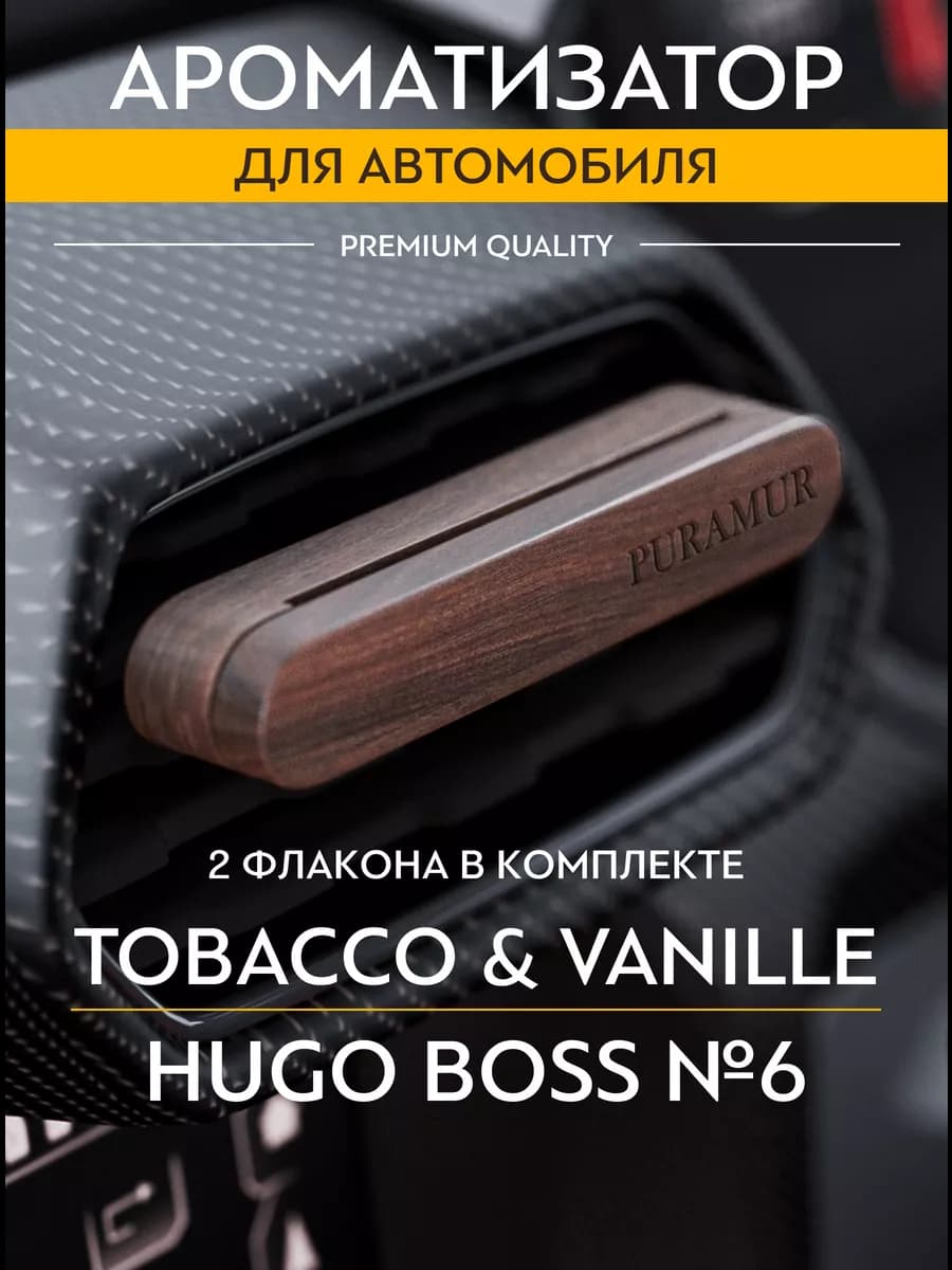 Ароматизатор в машину