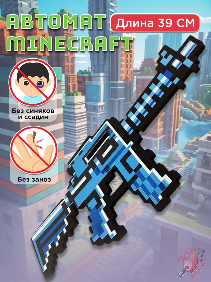 Оружие игрушечное Автомат М4 Minecraft - фото 1