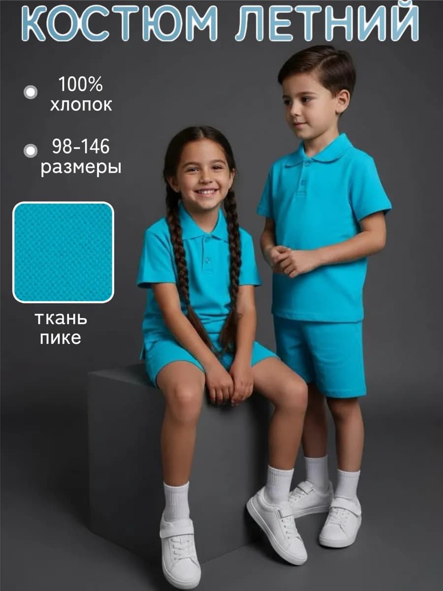 Детский домашний костюм с поло и шортами