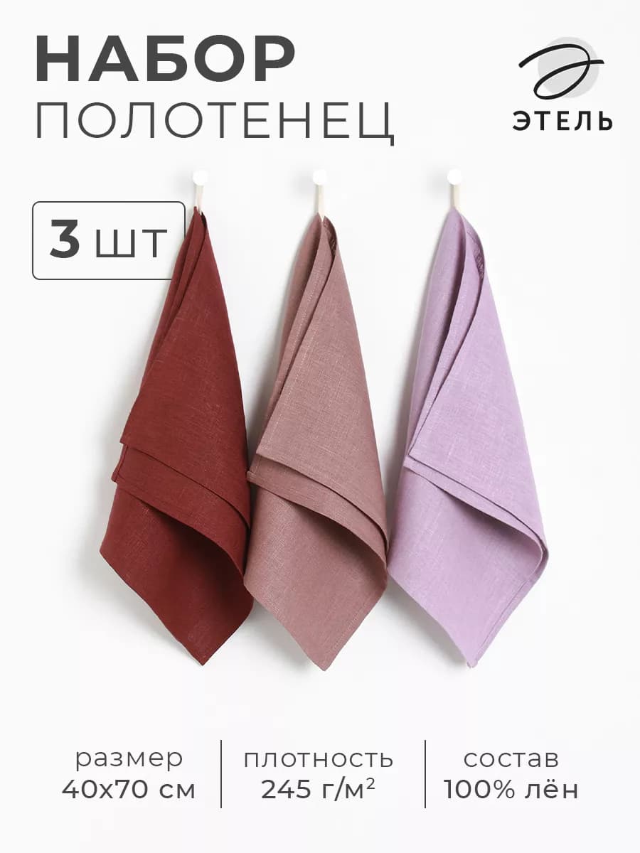 Полотенца кухонные набор 3 штуки 40х70 льняные на петельках