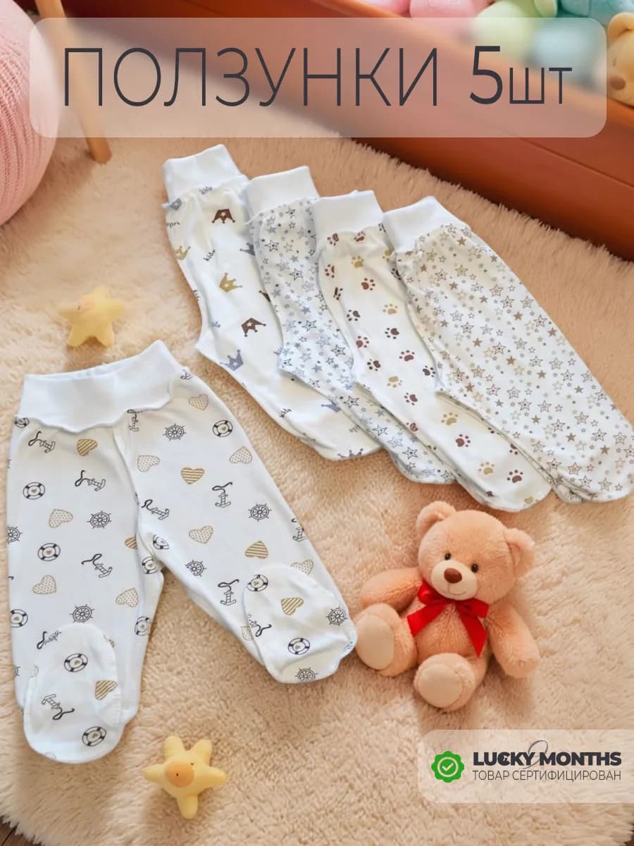 Ползунки для новорожденных