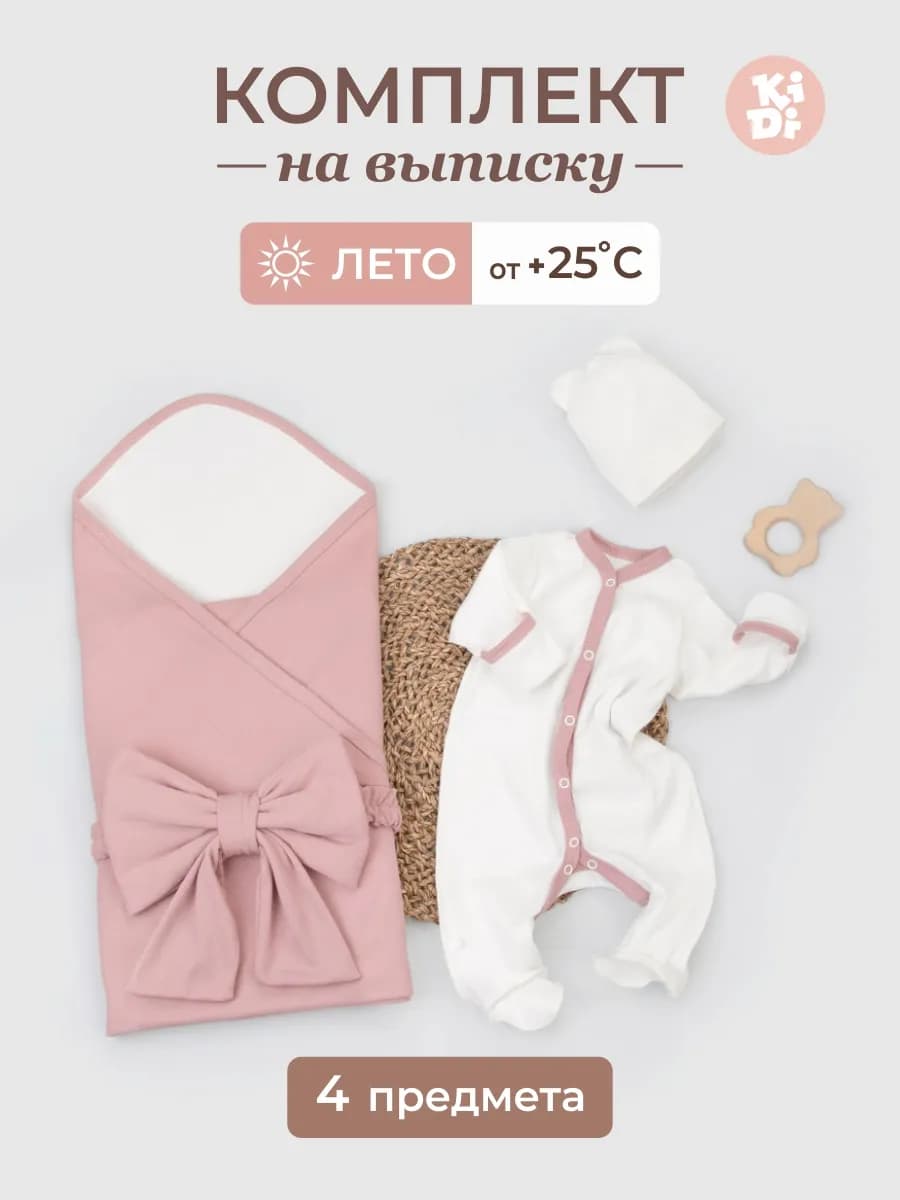 Комплект на выписку для новорожденных летний с пледом