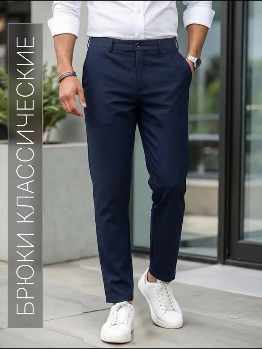 Брюки классические прямые