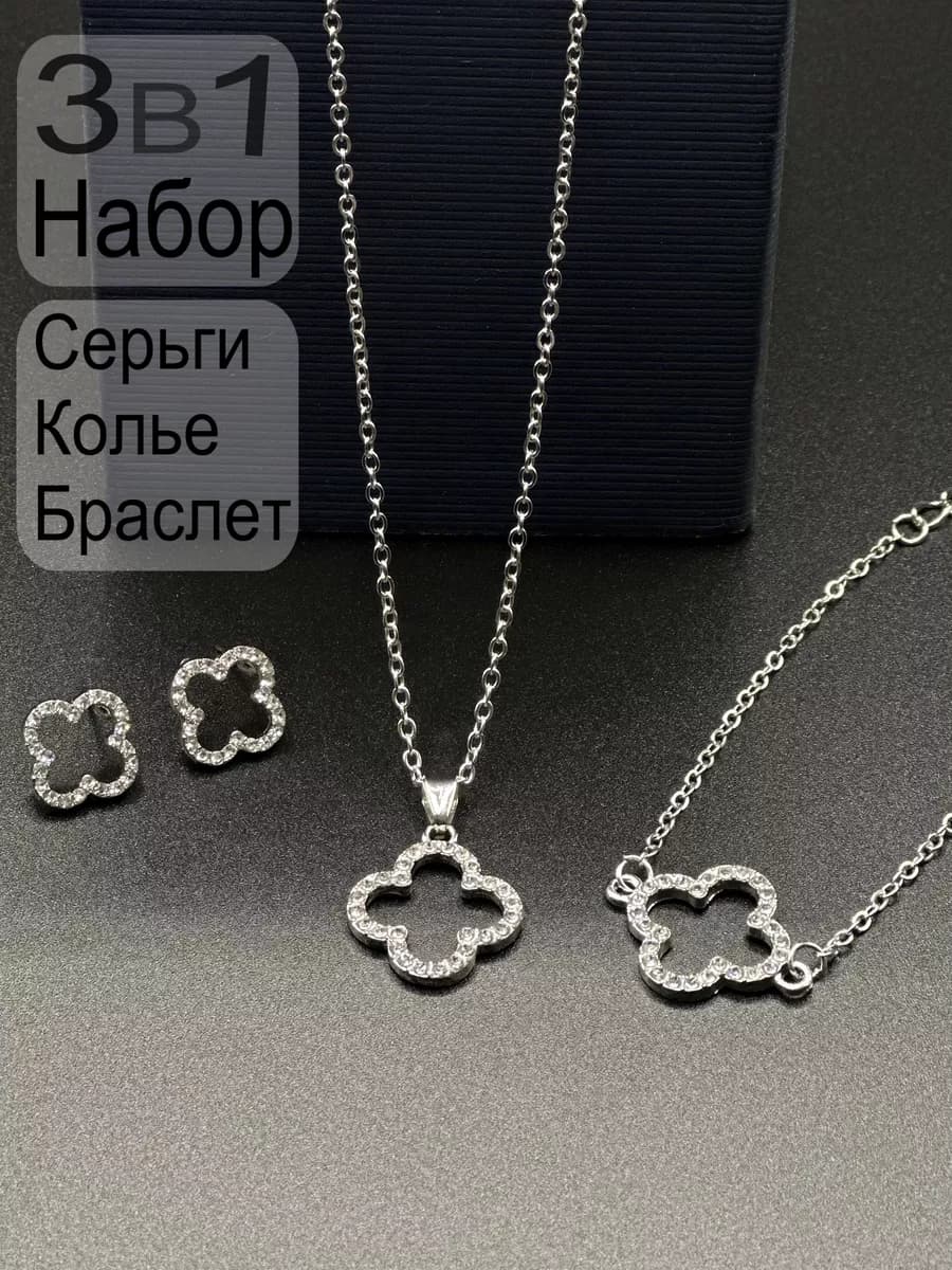 Серьги клевер набор бижутерии