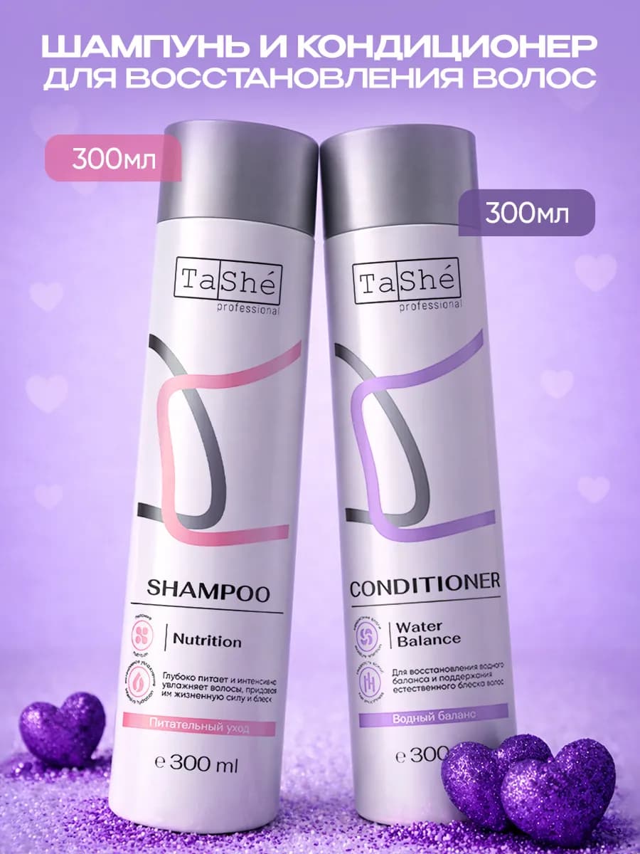 Шампунь и кондиционер для восстановления волос