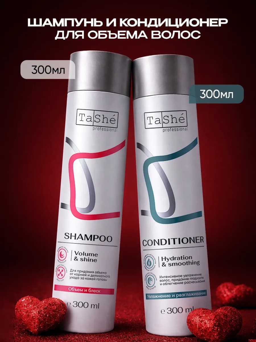 Шампунь и кондиционер для объема волос
