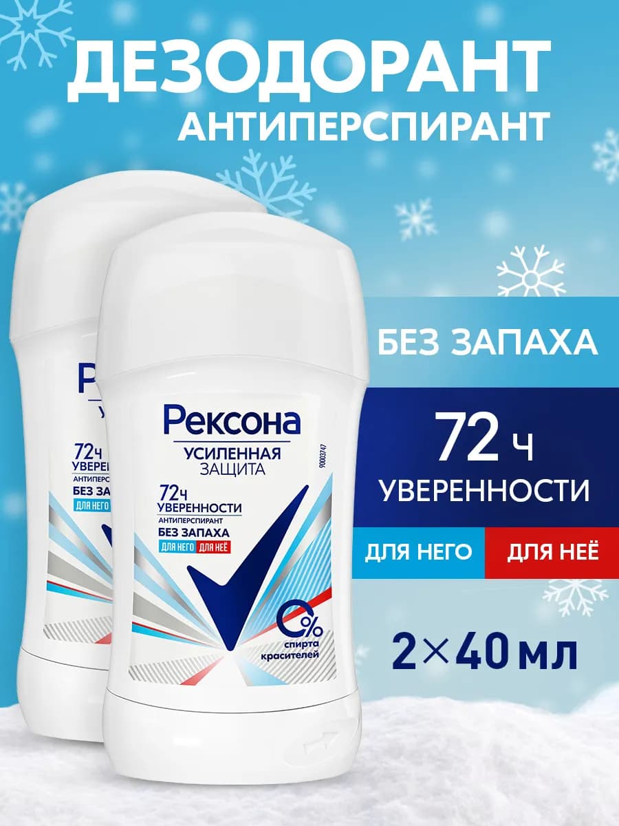 Дезодорант стик женский и мужской Без запаха 40 мл 2 шт - фото 1