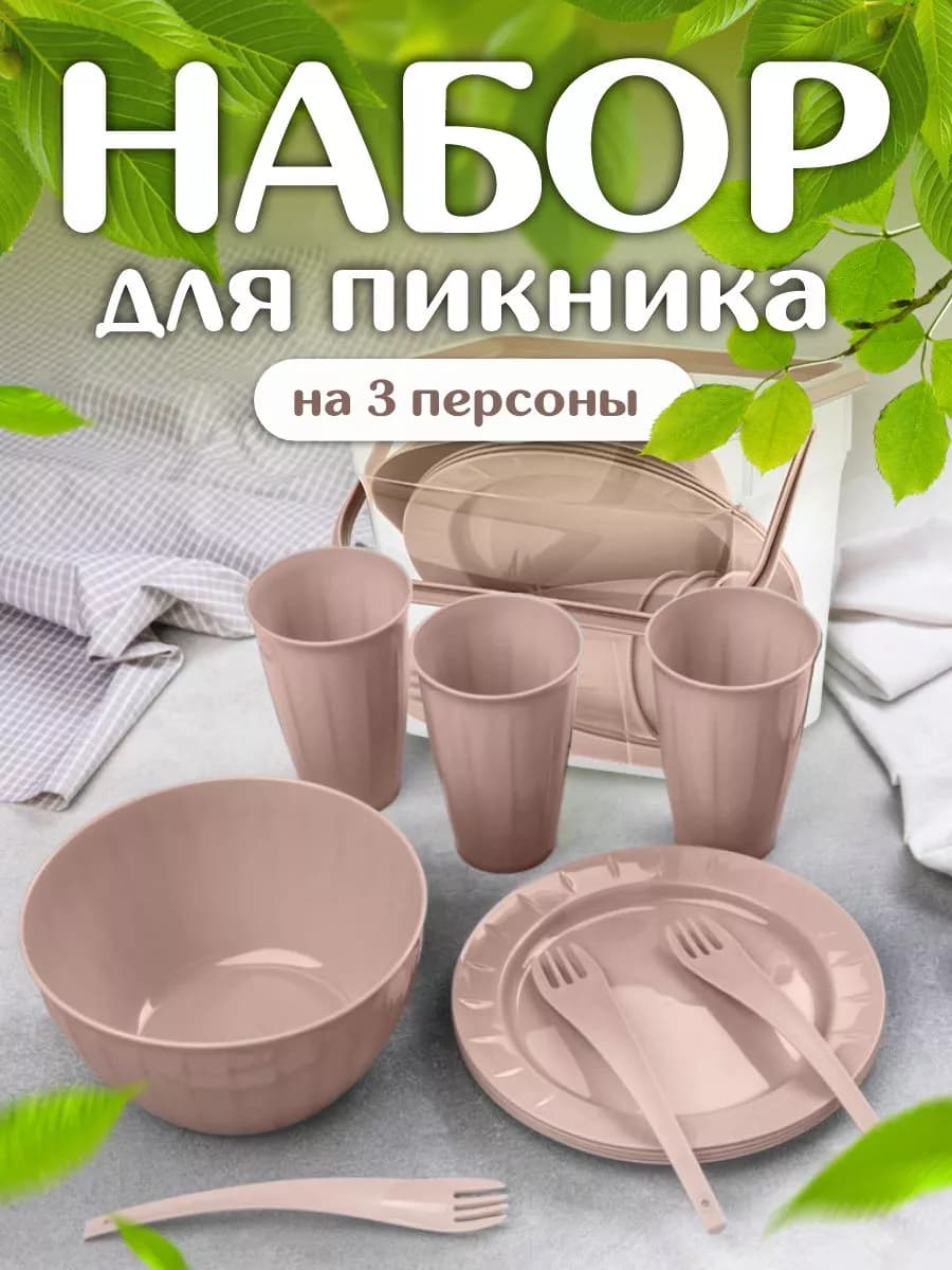Набор пластиковой посуды для пикника