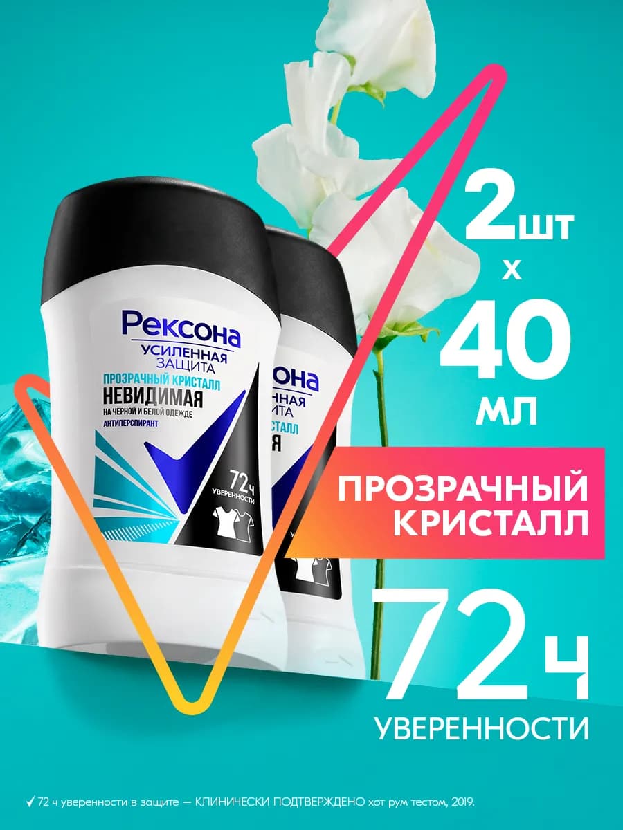 Дезодорант стик женский Невидимая 40 мл 2 шт