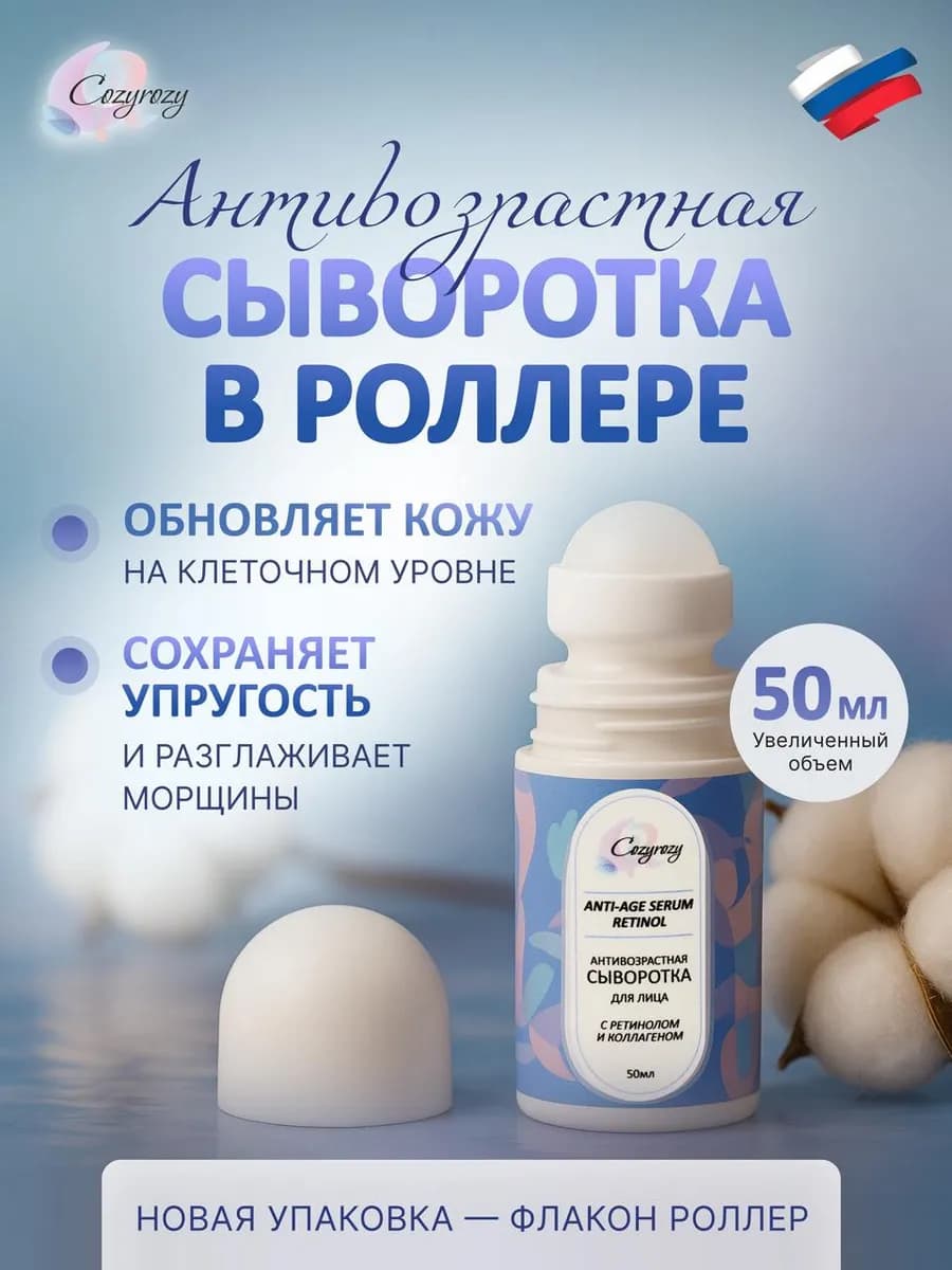 Сыворотка для лица антивозрастная