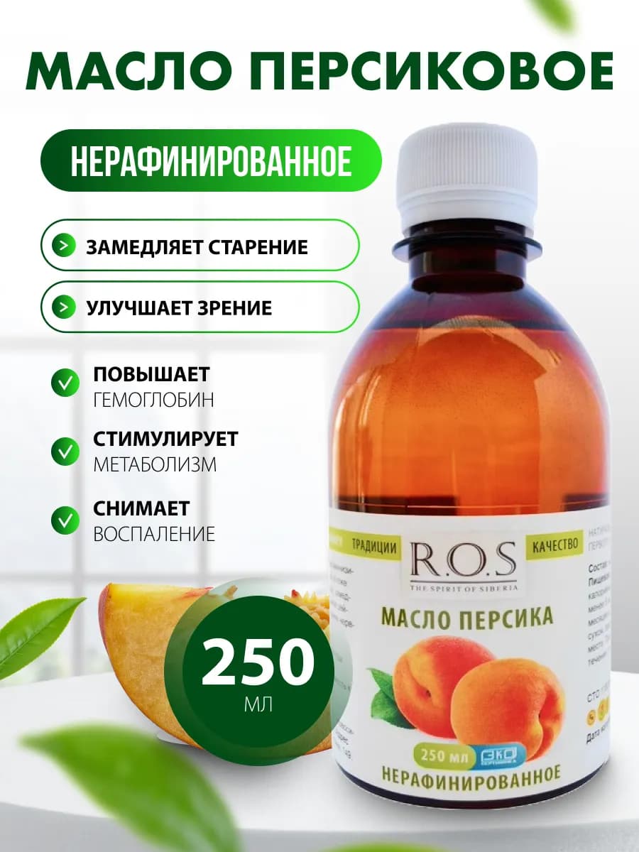 Масло персиковое нерафинированное, 250 мл