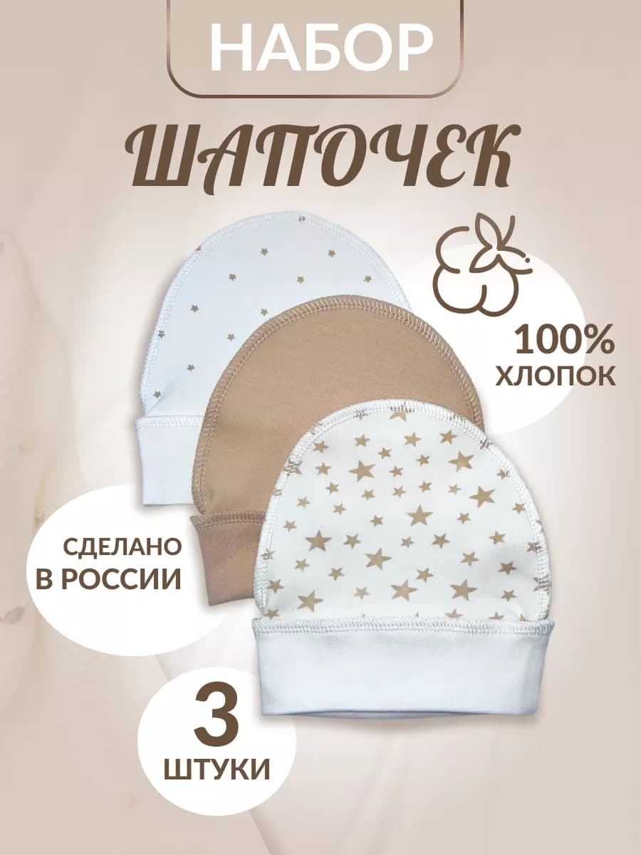 Чепчики для новорожденных