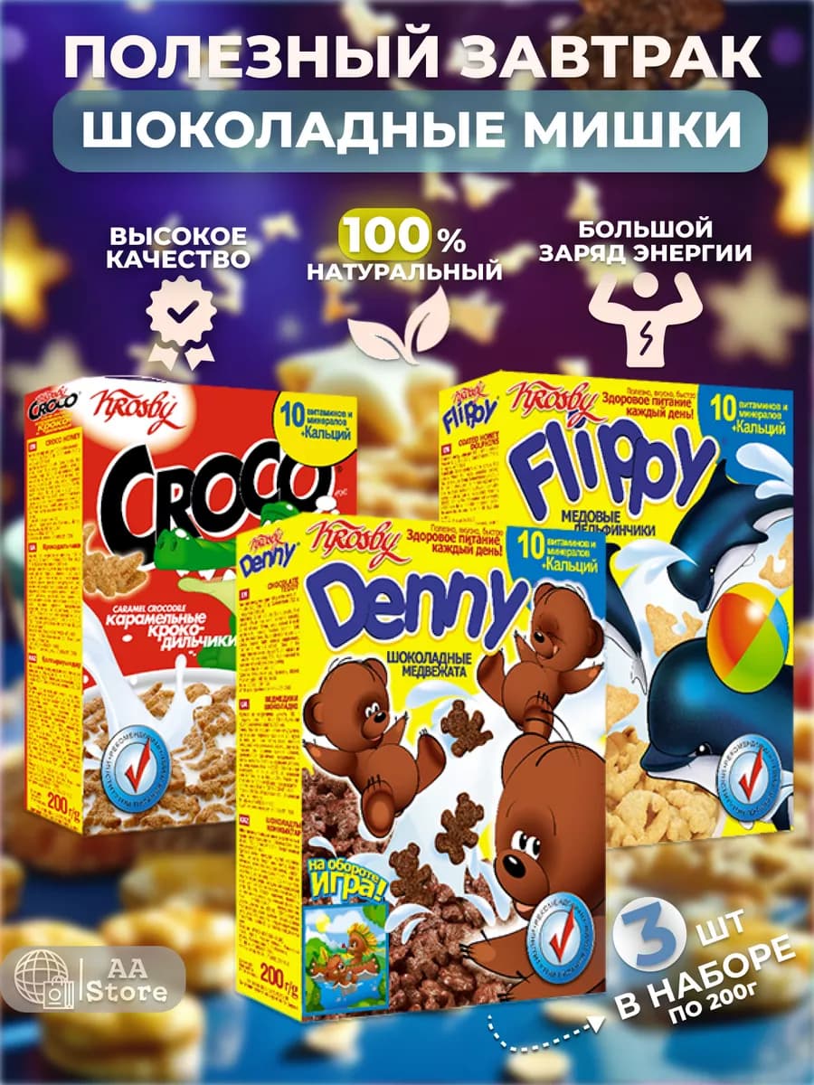 Сухой завтрак для детей мишки,дельфинчики,крокодильчики