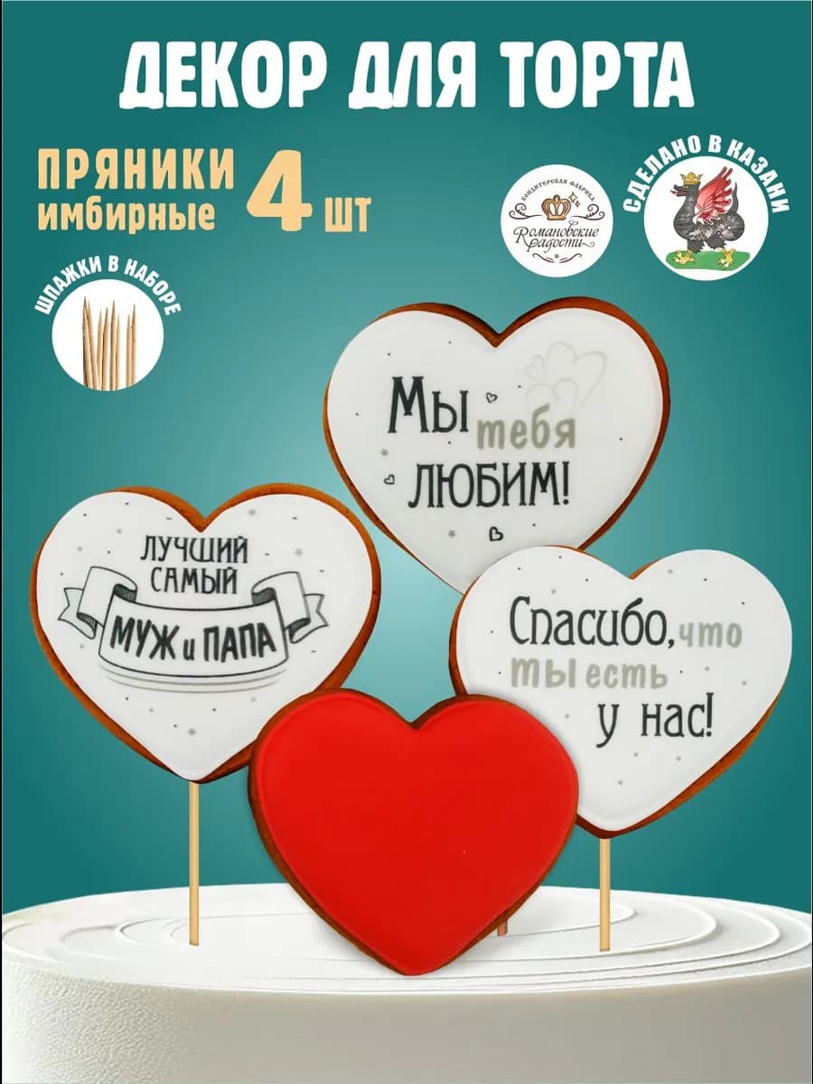 Украшения для торта мужу на День отца