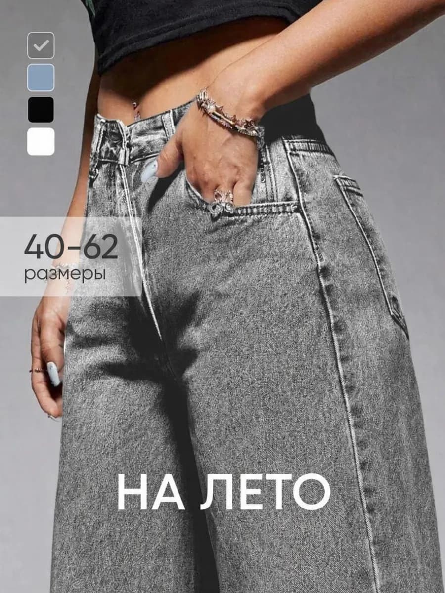 Джинсы клеш широкие с высокой посадкой