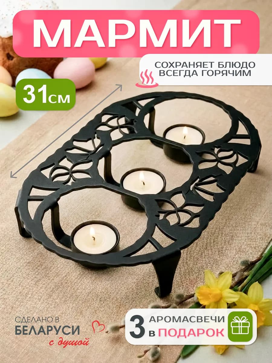 Мармит с подогревом от свечи новогодняя сервировка