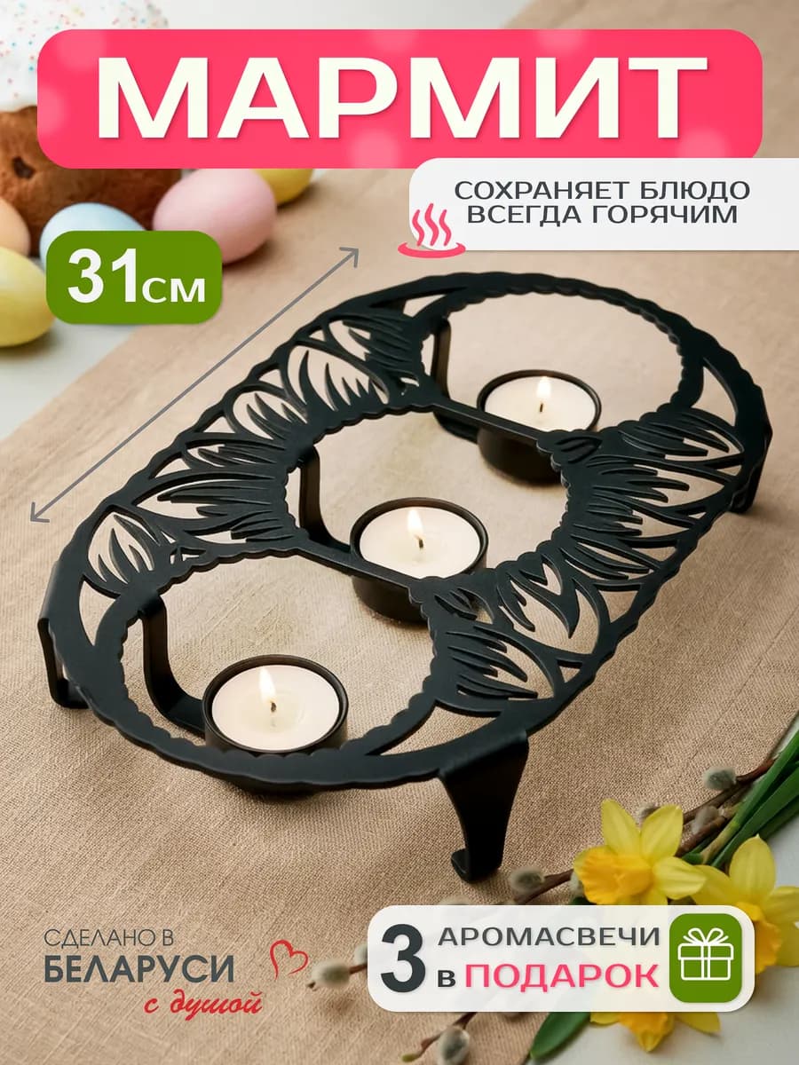 Мармит с подогревом от свечи новогодняя сервировка