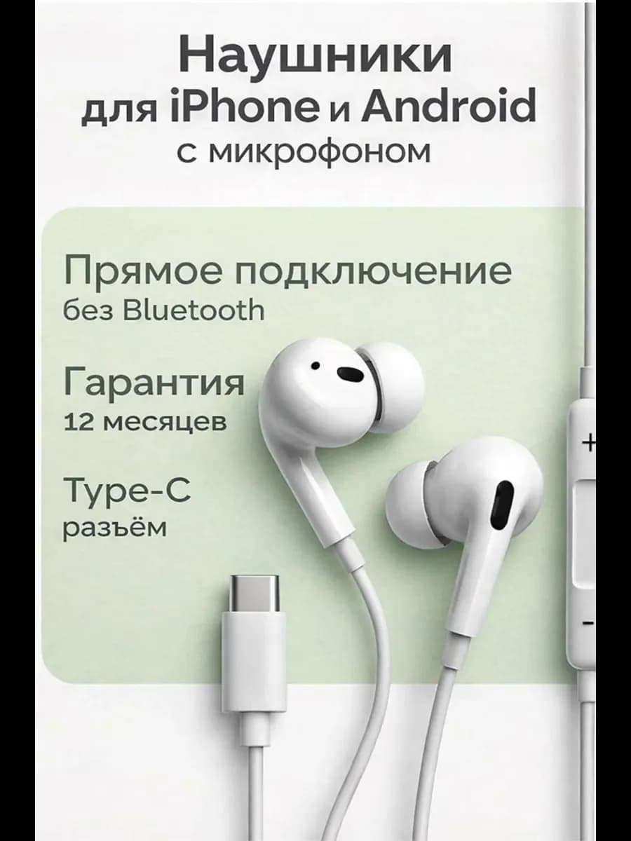 Наушники проводные Type-C с микрофоном