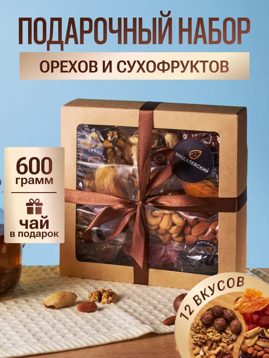Подарочный набор орехов, сухофруктов