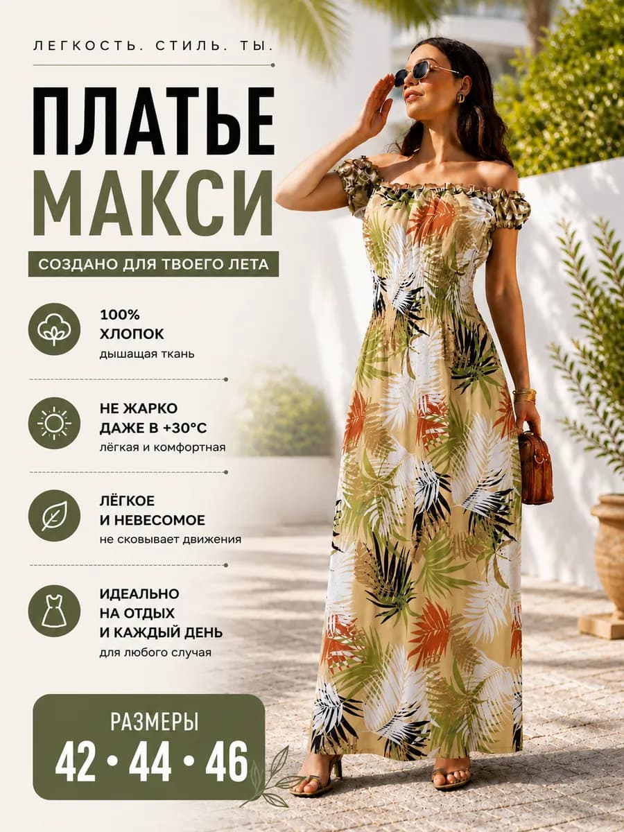 Платье сарафан летнее длинное в пол пляжное больших размеров