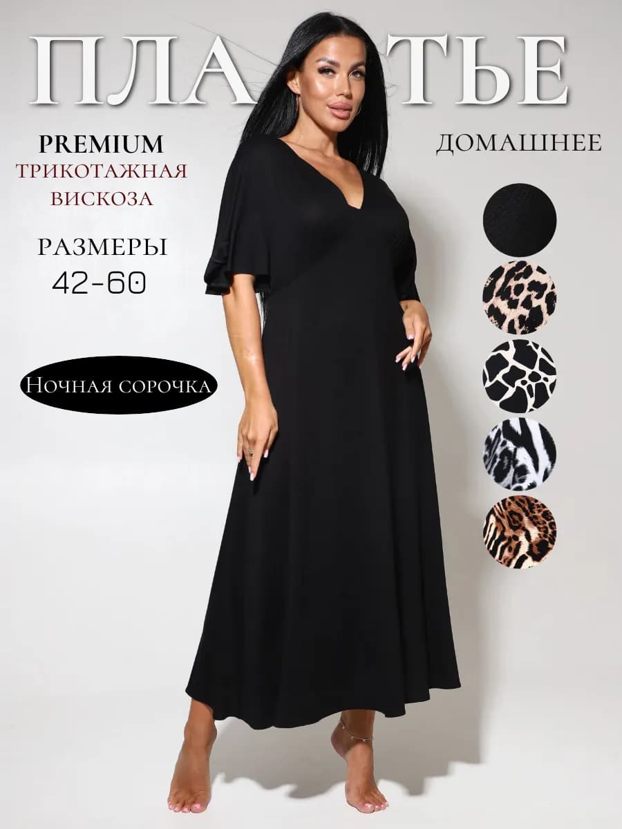Ночнушка платье домашнее больших размеров