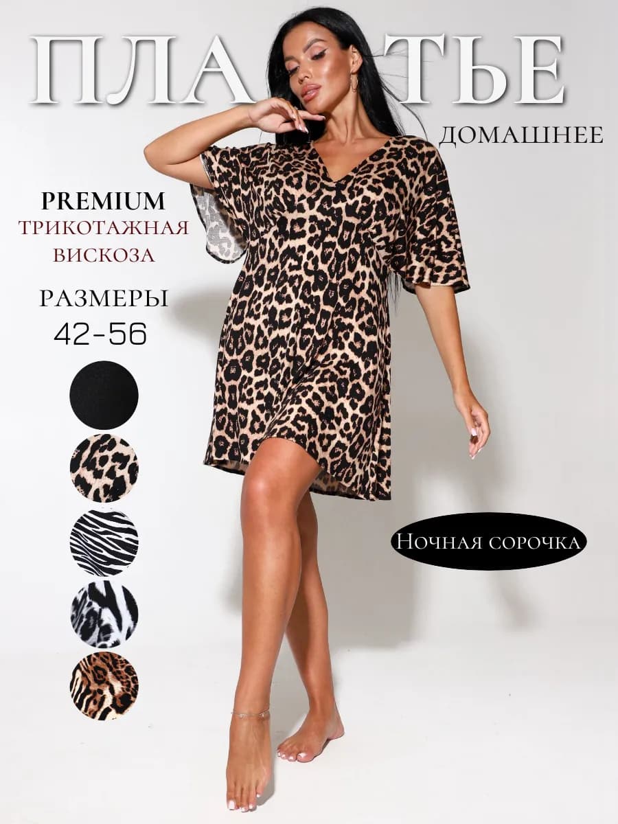 Ночная сорочка вискоза платье домашнее