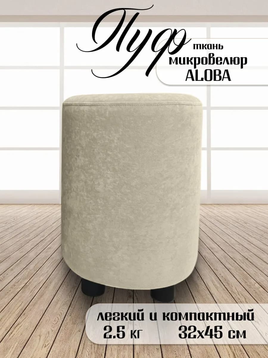 Пуфик для туалетного столика круглый